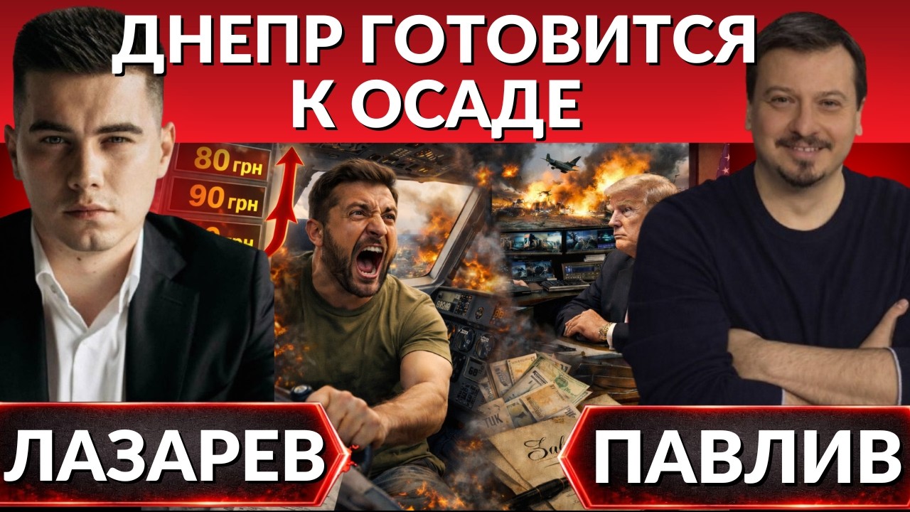 ЭВАКУАЦИЯ ДНЕПР- Филатов бьет тревогу. Бензин по 150грн. ГАЗ в 2 раза дорожает. ПВО нет-Павлив