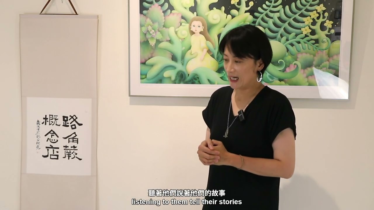 2025太平山城藝棧駐村藝術家系列-趙書榕-眷戀罾仔寮
