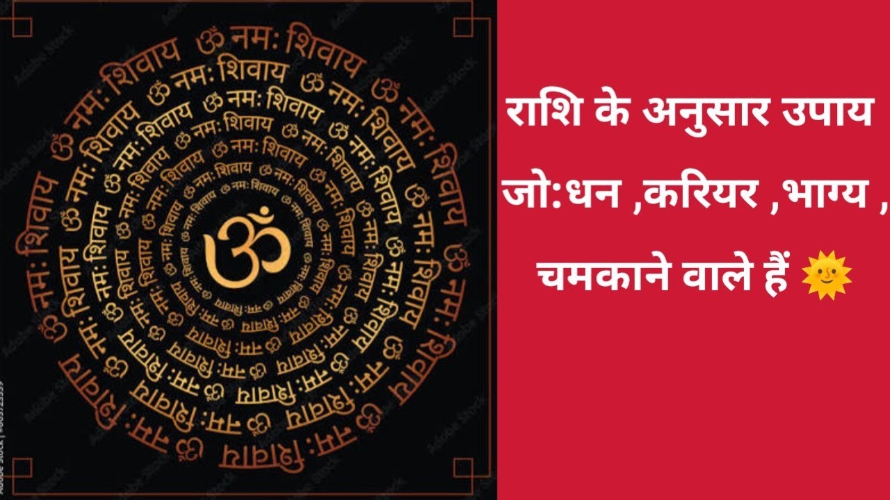 Rashi ke Anusar | 12 राशियों ka upay | जो जीवन बदल सकता है  #astroyogigold #upay 