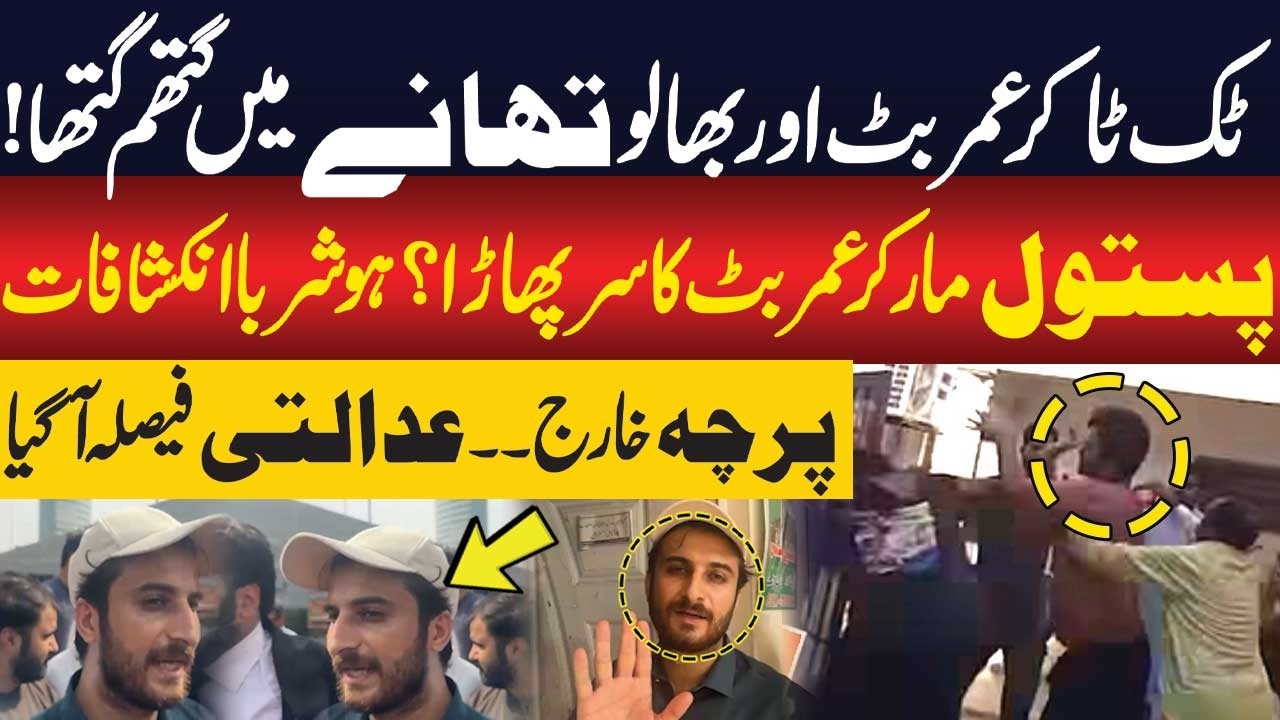 TikTokers Umar Butt & Bhaloo Clash in Police Station | Pistol Attack & Head Injury? | Court Decision