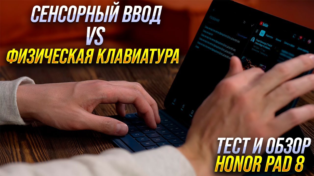Honor Pad 8. Отличный экран и звук 12