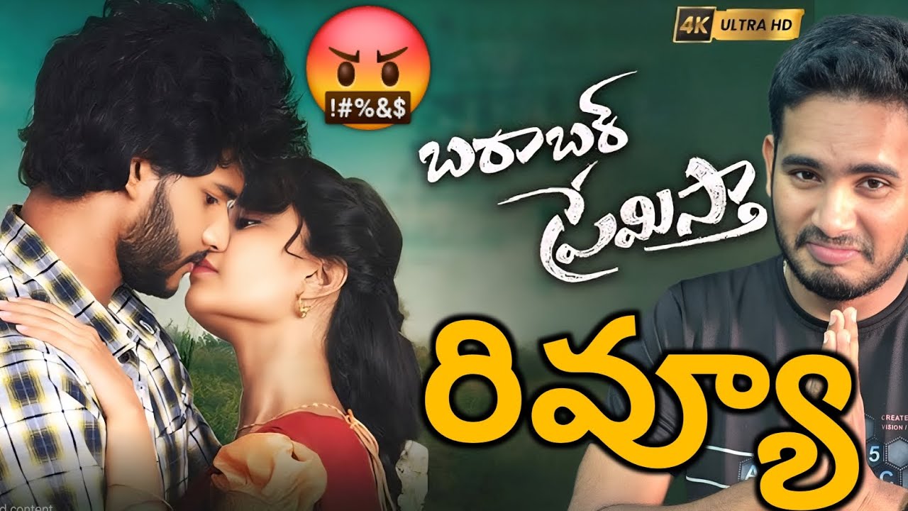 వరెస్ట్🤮| Barabar Premistha Movie Review | Attutide Star Barabar Premistha Movie Public Talk | Raone