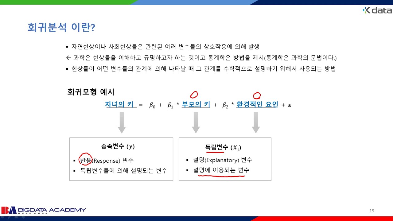 13강 회귀 분석 - 회귀분석 개요