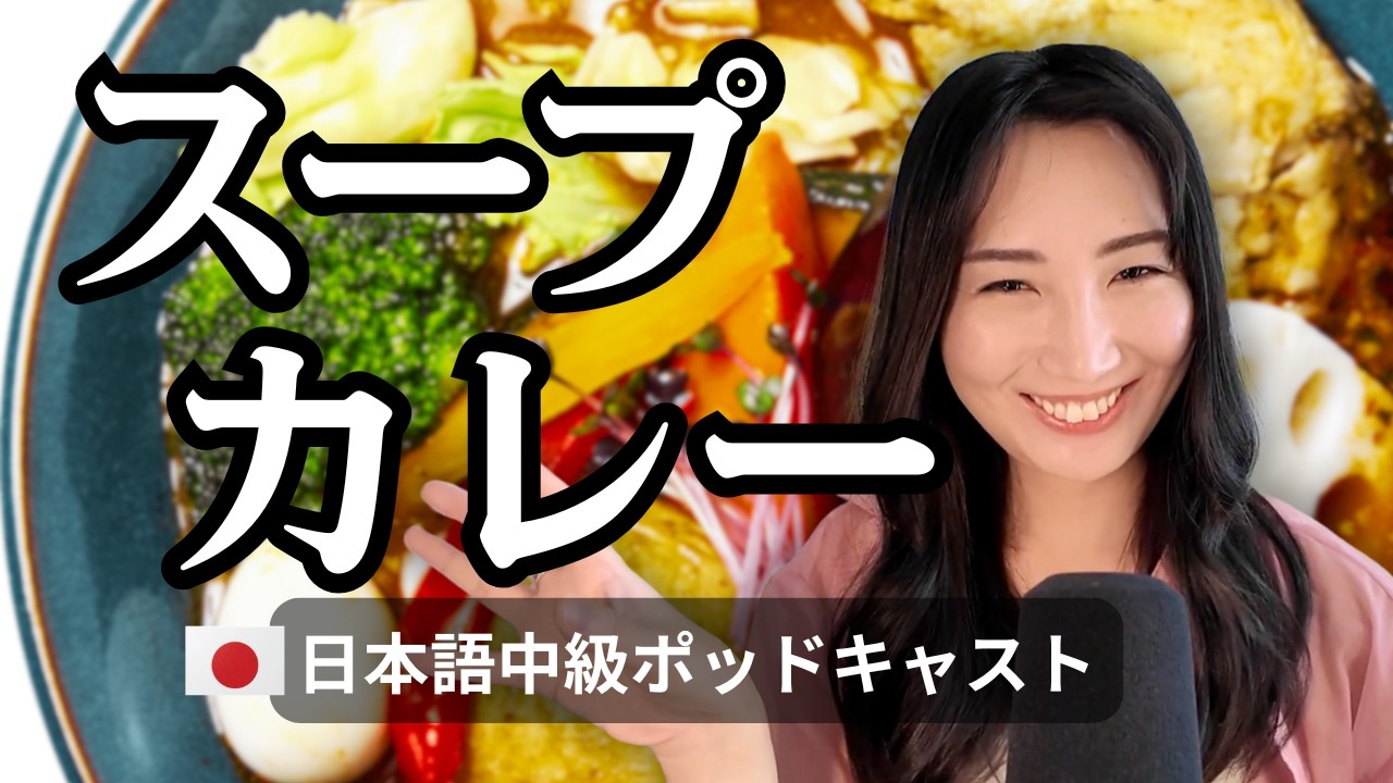 What Is Soup Curry?  My Favorite Japanese Food Beyond Curry Rice
