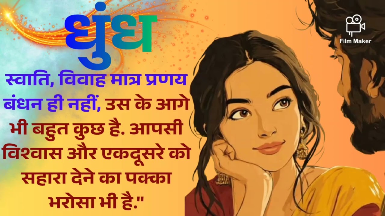 🥹बेहतरीन कहानी