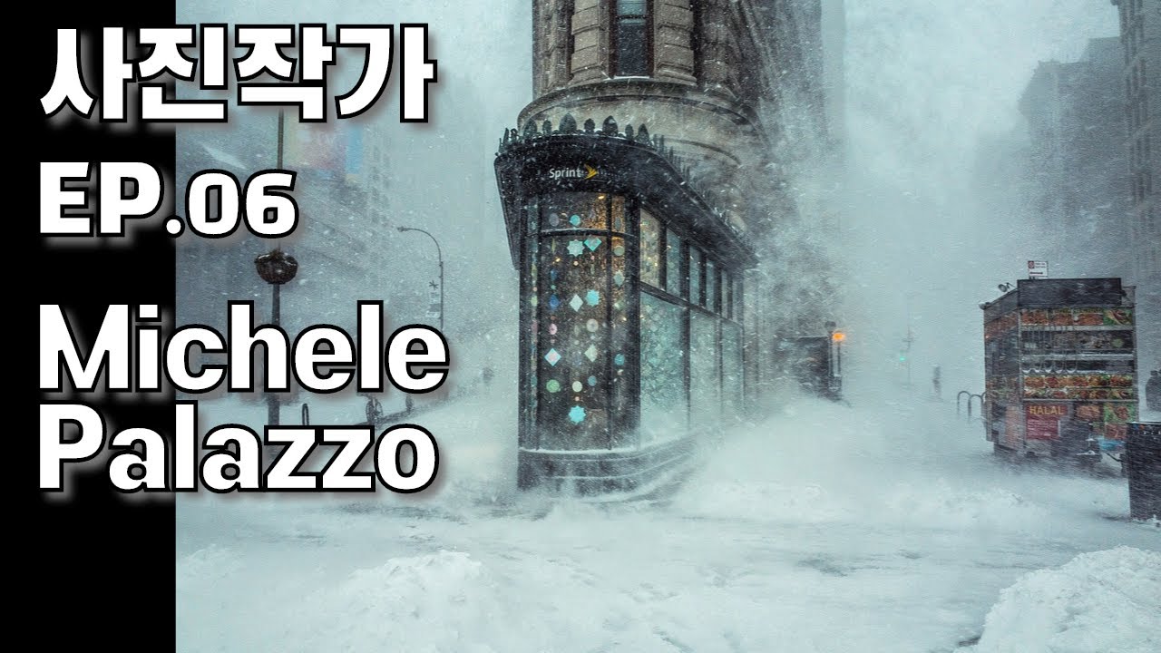 사진작가 ep.06 미켈레 팔라쪼 Michele Palazzo 거리사진