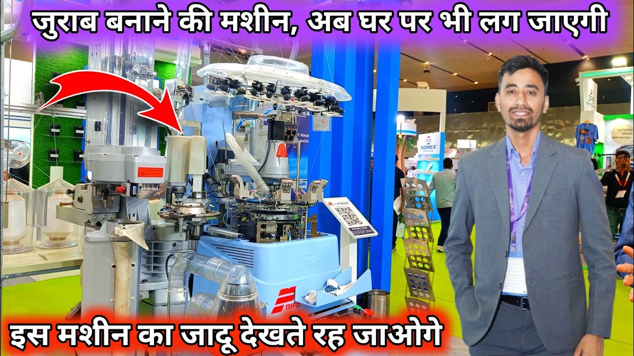 जुराब बनाने की High Speed मशीन, ये मशीन देगी आपको लाखों का फ़ायदा || Socks Making Machine in India