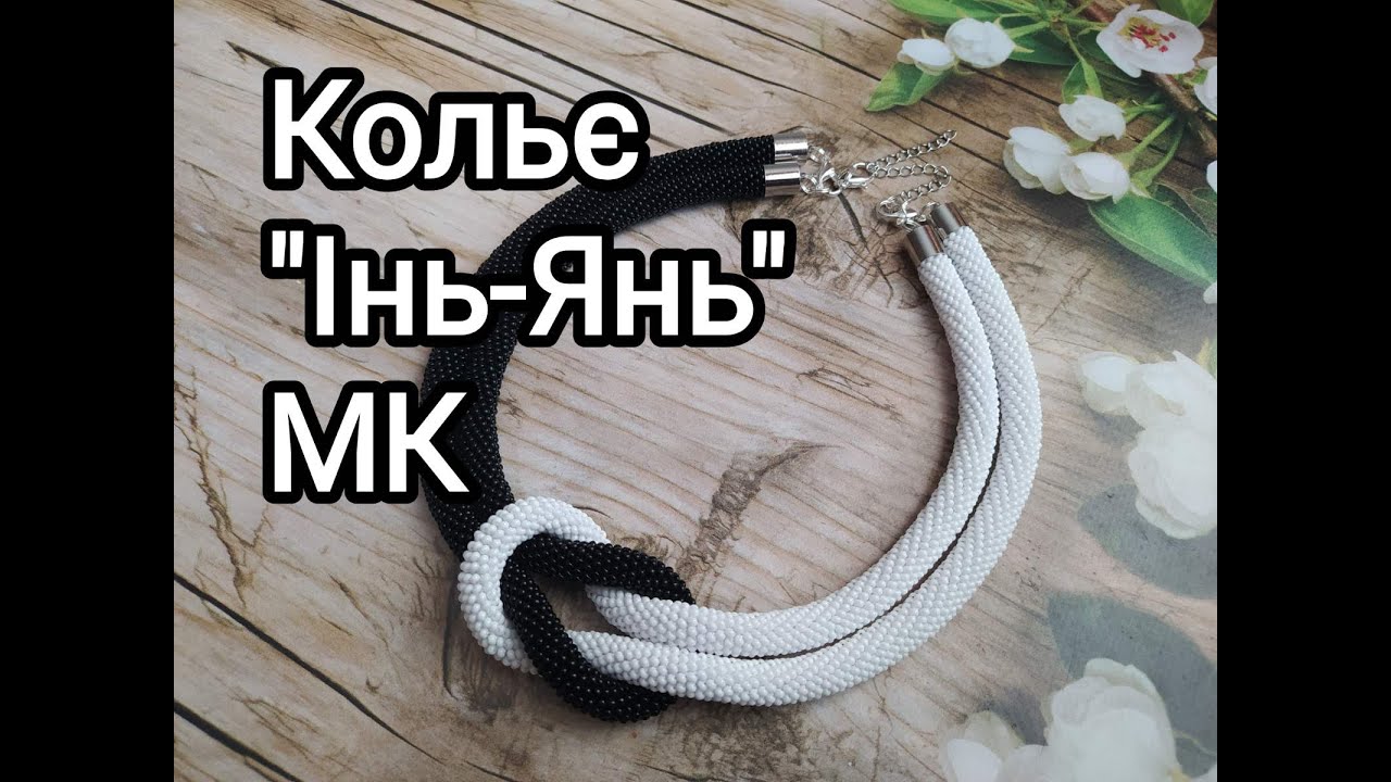 Як зробити  кольє трансформер.Кольє 