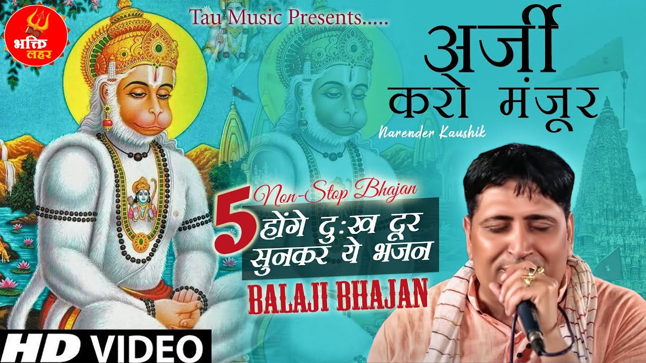 जब भी कोई परेशानी आये बस एक बार ये भजन सुन लेना ll Mehandipur Balaji ll Narender Kaushik