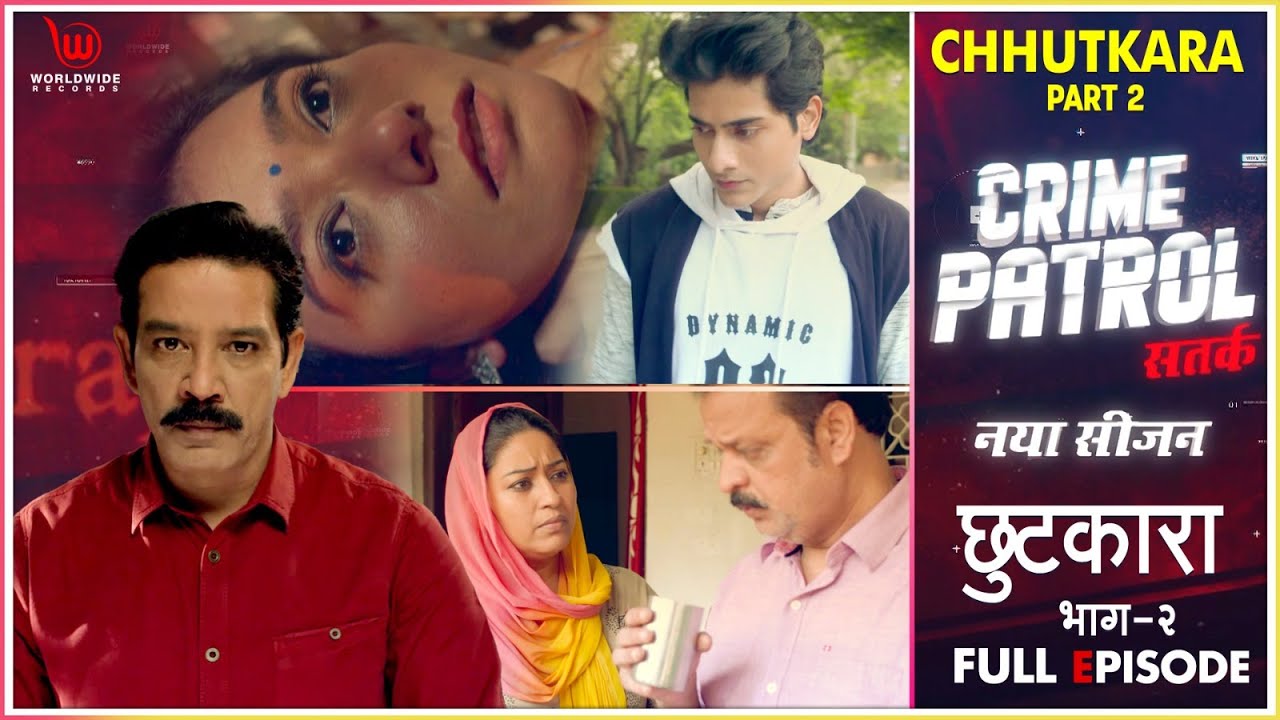 छुटकारा - २ | Chhutkara Part-2| Crime Patrol Satark | Full Episode #crimepatrol #क्राइमपेट्रोल Ep 43