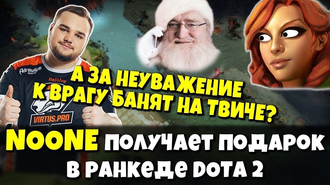 NOONE - Пытается не Получить Бан, Получает Подарок в Ранкеде от Габена и Находит Новую Имбу