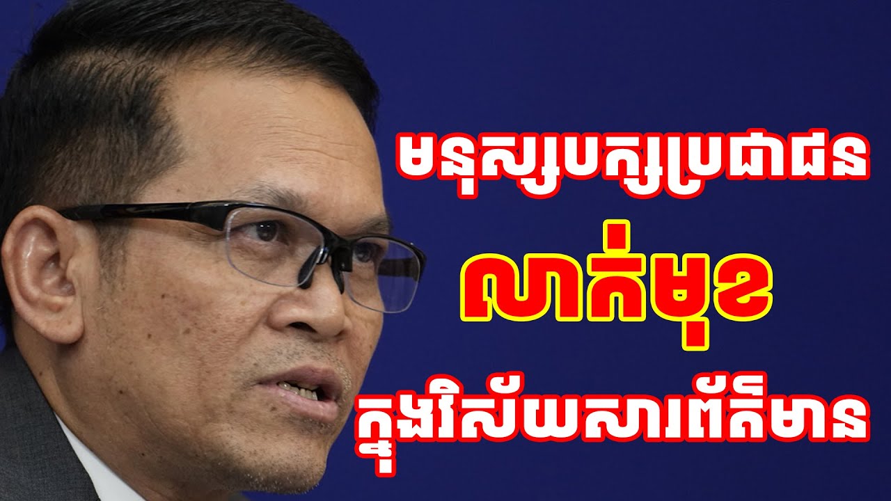 ប្រវត្តិ​លោក ប៉ែន បូណា មនុស្ស​បក្ស​ប្រជាជន លាក់​មុខ​ក្នុង​វិស័យ​សារព័ត៌មាន