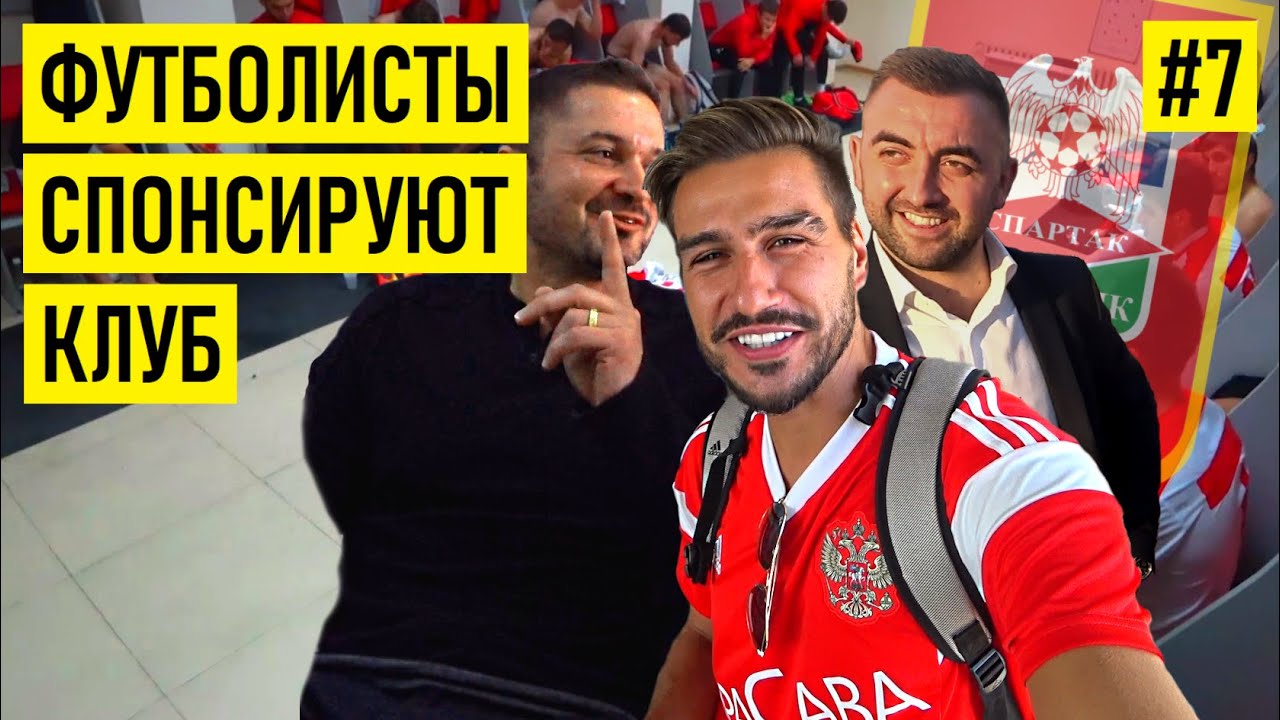 ИГРОКИ СПАСАЮТ свою бывшую команду