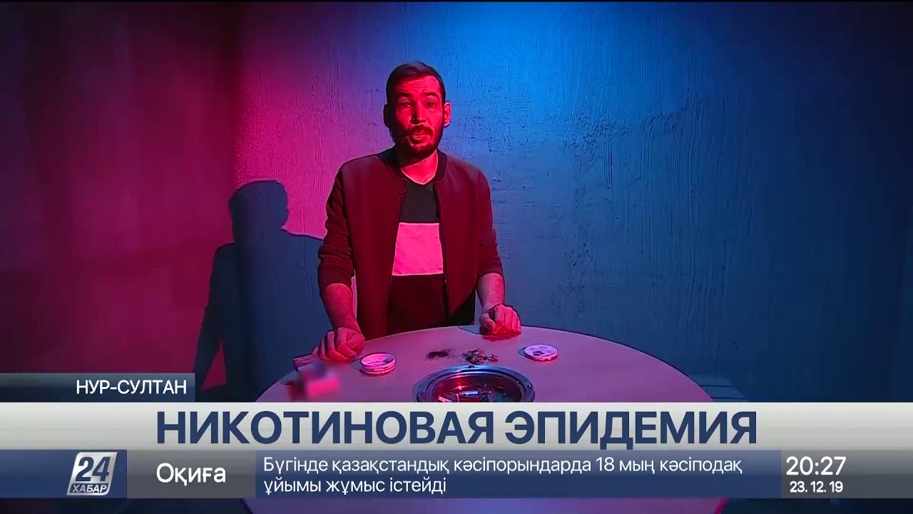 Никотиновая эпидемия, или почему в Казахстане запретили снюсы