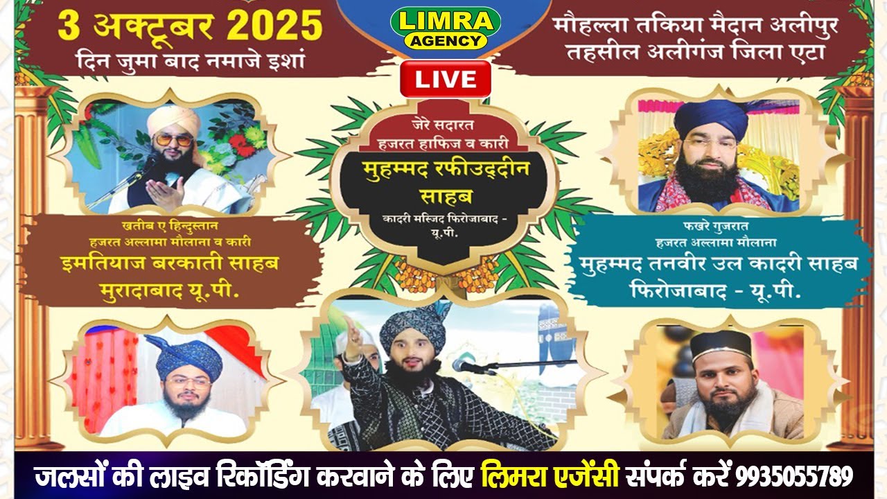 🔴Live जश्ने गौसुलवरा व मौक़ा शादी-Mohalla Takiya Maidan Alipur Tehsil Aliganj Etah #live #wedding