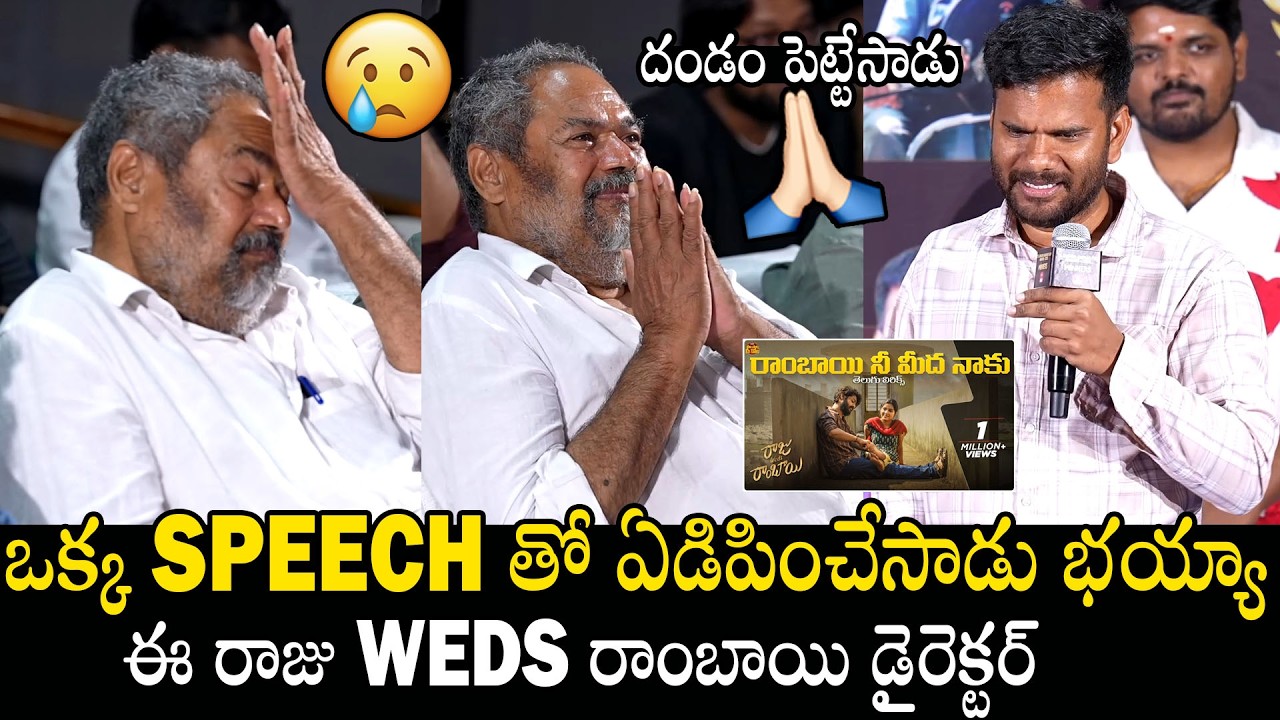 R Narayana Murthy Got Emotional On Raju Weds Rambai Director Saailu Kampati Speech | Always Filmy