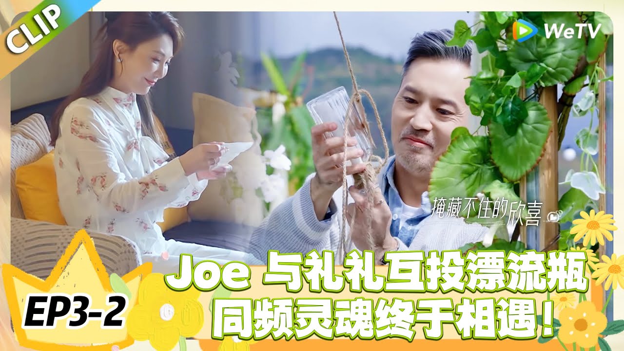 日落时分说爱你 EP3-2：同频性格太加分，Joe 与礼礼相处放松，终于找到懂自己的人！#恋综 #日落时分说爱你