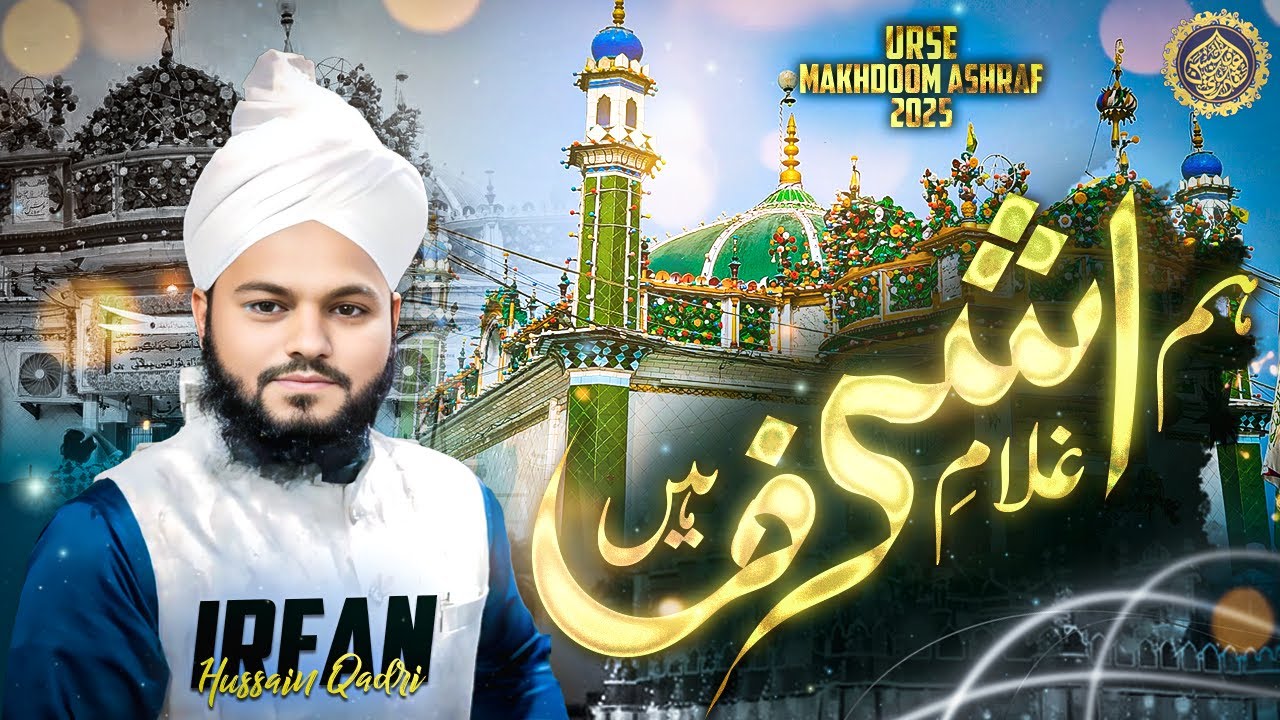 New Manqabat Makhdoom Ashraf Simnani 2025 || Hum Gulame Ashraf Hai || Irfan Hussain Qadri || 2025