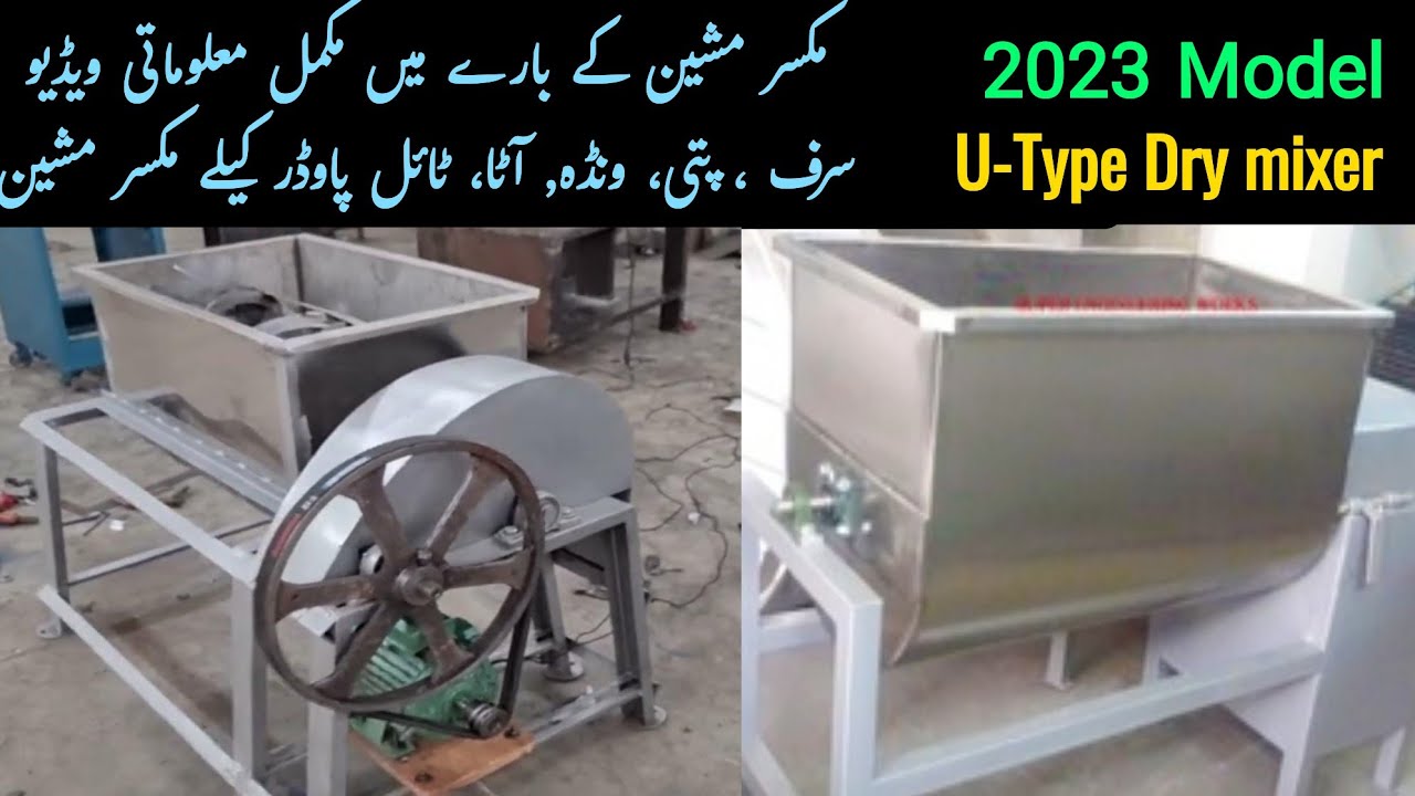 Mixer Machine Complete Details | For Surf, Wanda, Tile Powder, Masalajat, Tea Blender 0300 2510024