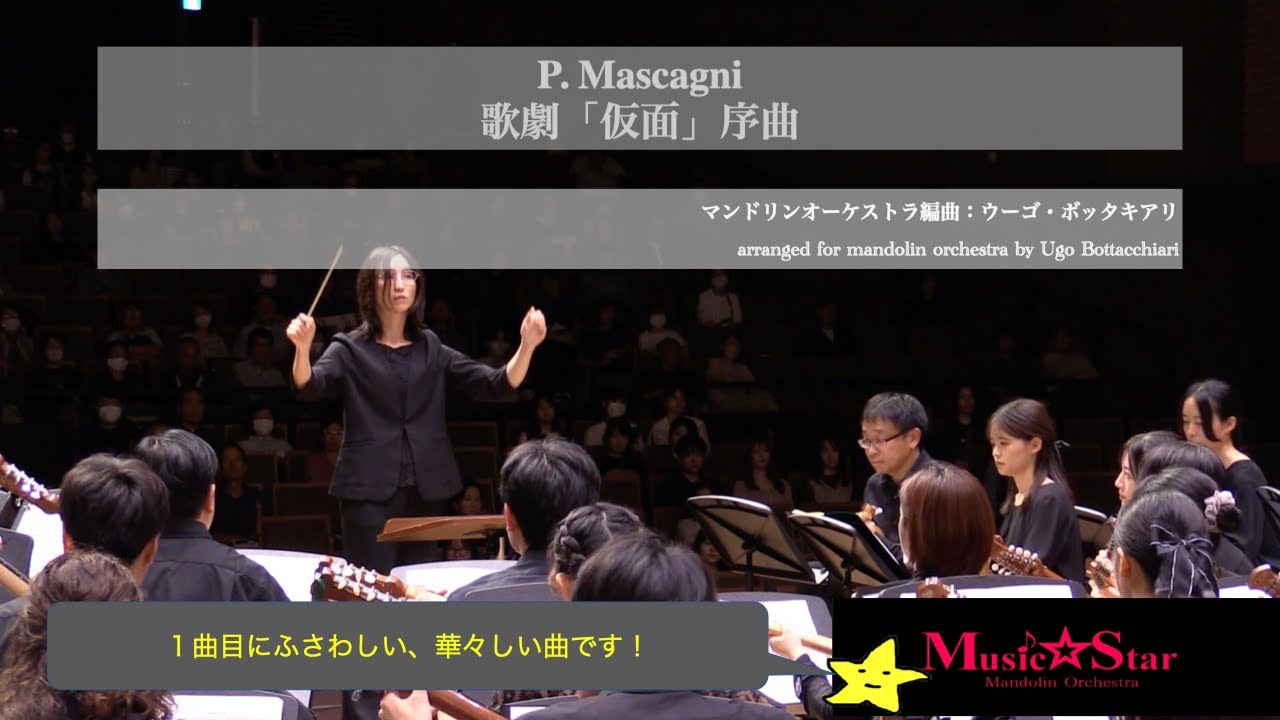 歌劇「仮面」序曲  ピエトロ・マスカーニ