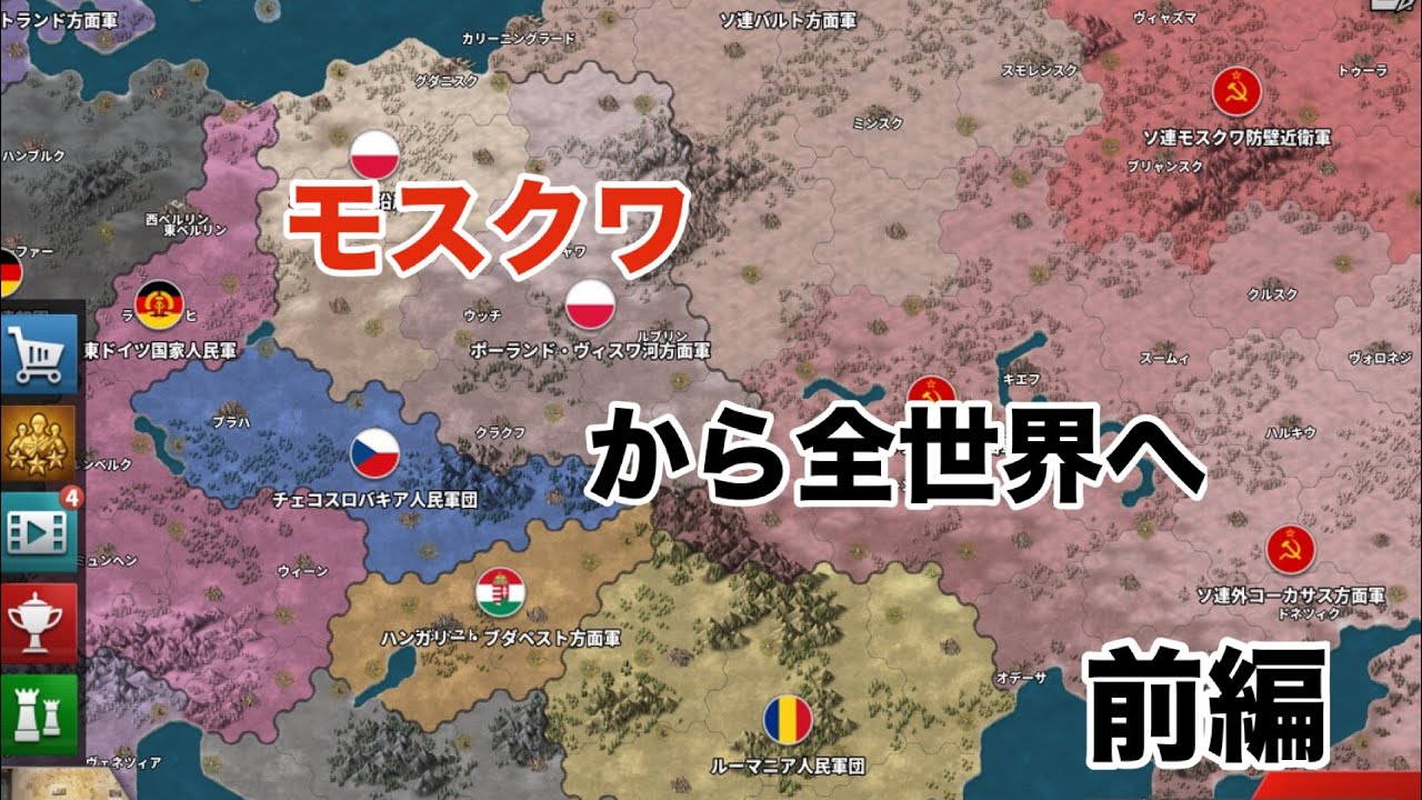 ソ連モスクワ防壁近衛軍全世界宣戦布告【前編】