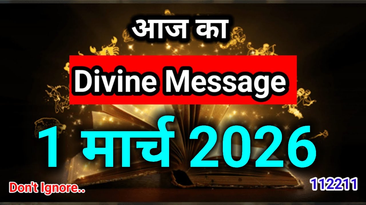 1 February 2026 🌟 Aaj Ka Divine Message | Bhagwan Aaj Aapse Kuch Kehna Chahte Hain