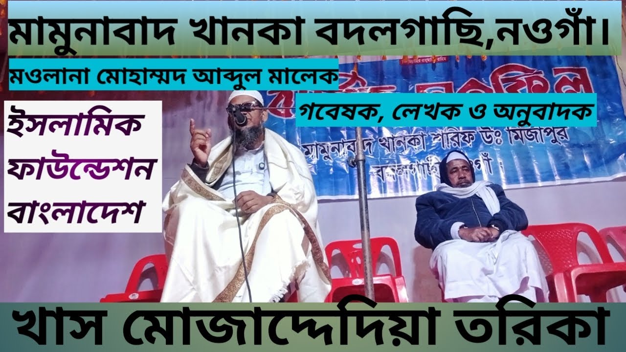 পীর কি এবং প্রয়োজনীয়তা? বায়াত কি? কলবি জিকির কি ? সহবত কি?একটি পূর্ণাঙ্গ বক্তব্য। Annual Mahfil -2.