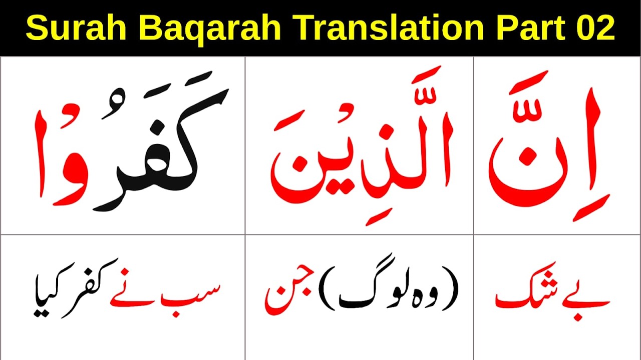 Surah Baqarah Urdu translation / Part 2 / verse 06-12 / Urdu Tafsir / learn Quran easily at home