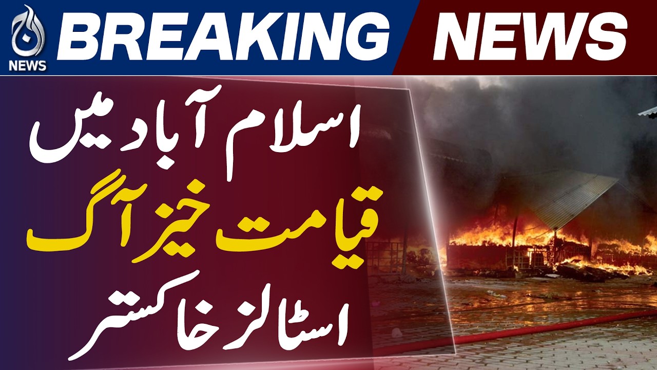 H9 Market Islamabad Fire | Hundreds of Shops Damaged | Fire Incident Update - Aaj News