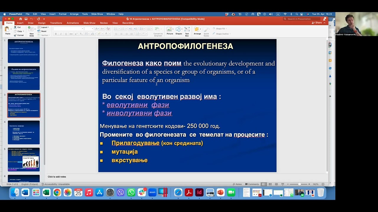 7 Антропофило и онтогенеза + пример за ACTN3 истражување