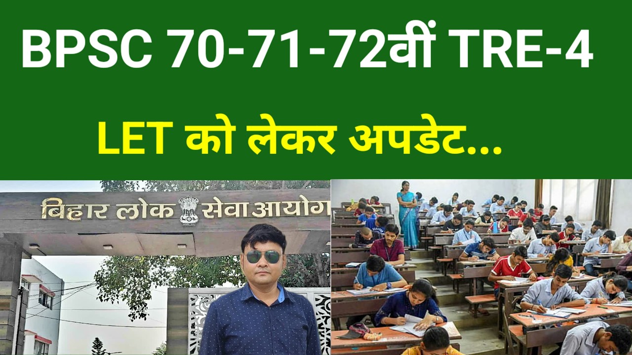 BPSC 70-71-72वीं TRE-4 LET को लेकर अपडेट...