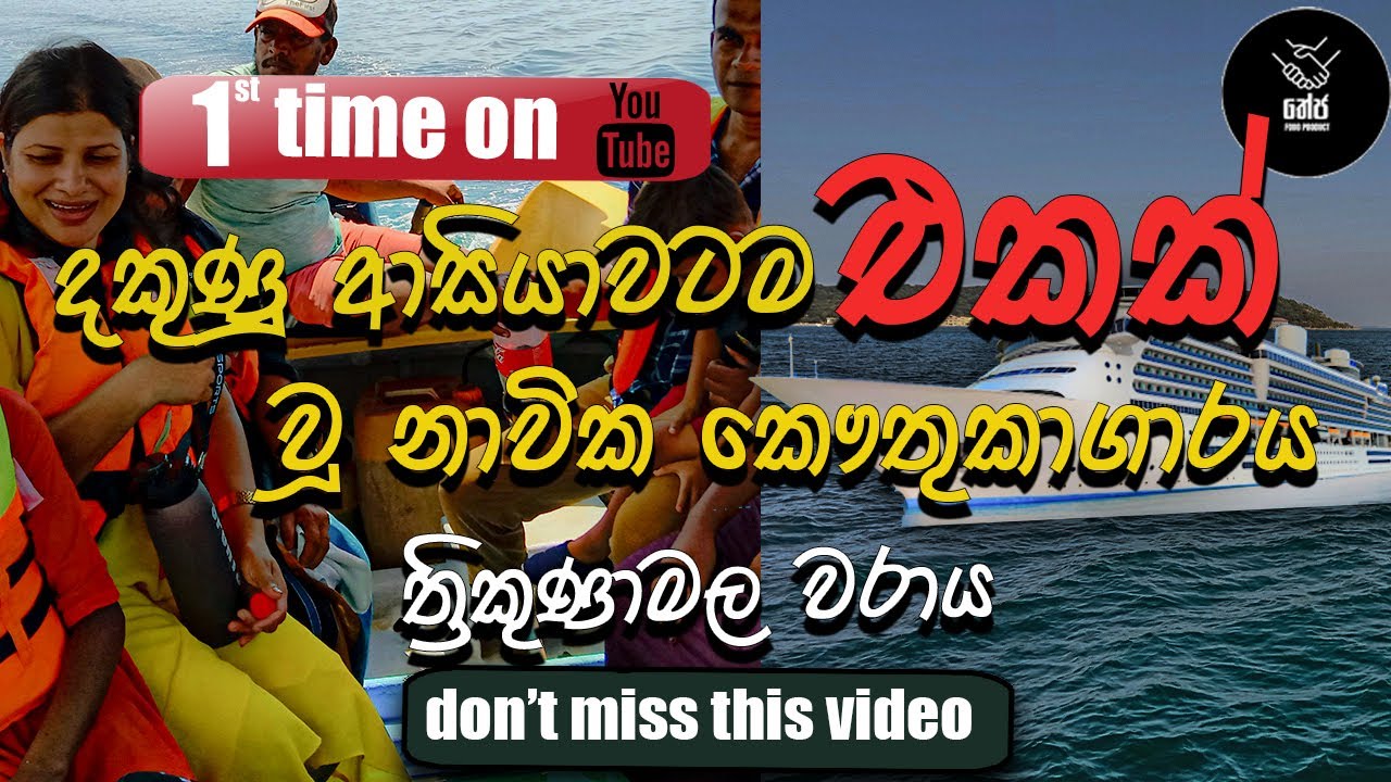 ඓතිහාසික වටිනාකමක් ඇති ත්‍රිකුණාමල වරාය | සියලු විස්තර | Sri Lanka | Trincomalee