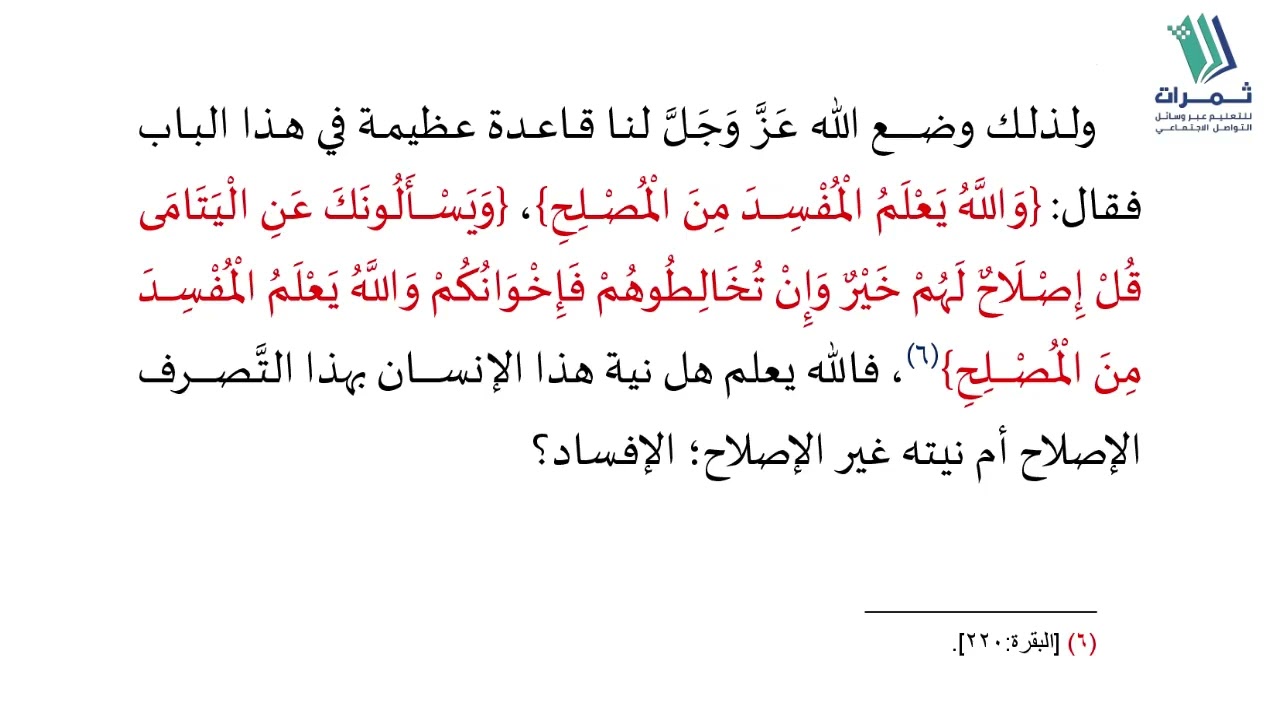 اللقاء الثاني والثلاثون من آيات الأحكام 
