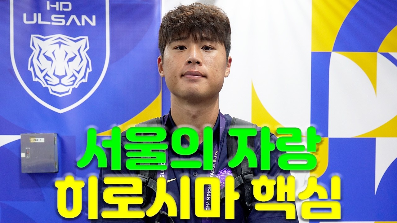 2026 북중미 월드컵은 물론 유럽 진출도 꿈꾸는 왼발잡이 센터백