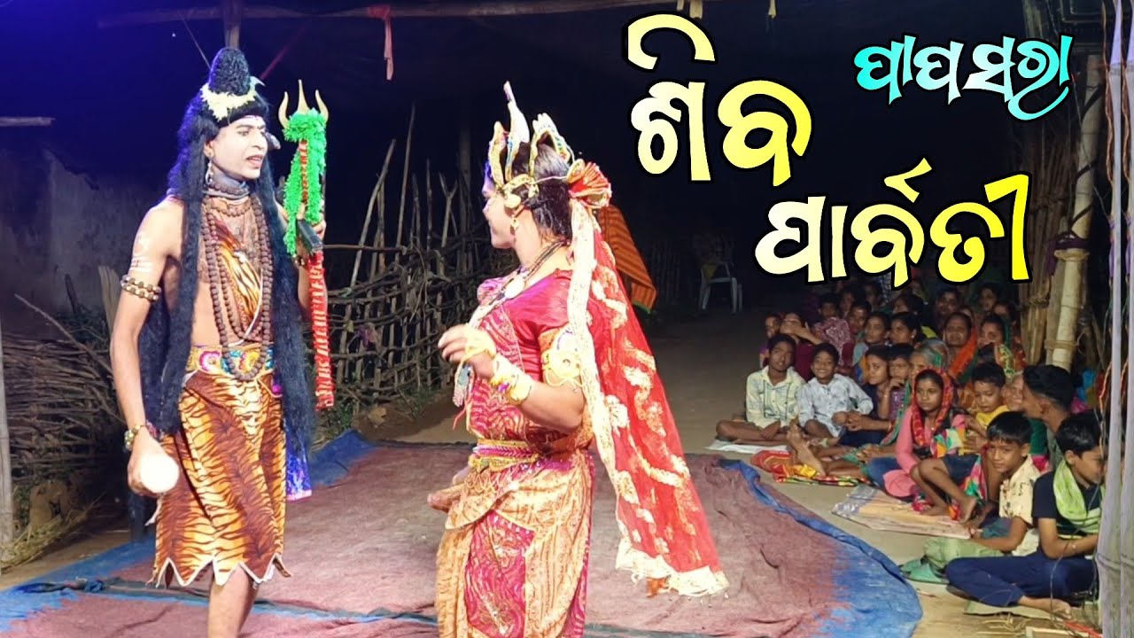 Shiba Parbati Danda Nrutya (Part -2) || ଶିବ ପାର୍ବତୀ ଦଣ୍ଡ ନାଚ || Papasara Danda