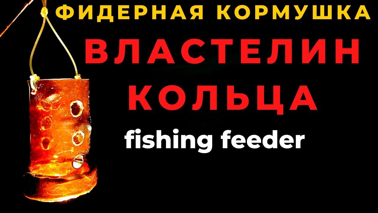 Технология изготовления дальнобойной кормушки  feeder по сказочно простой технолгии
