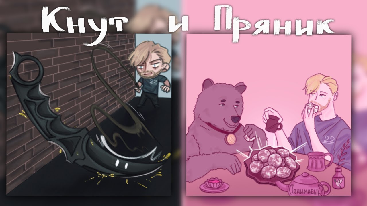 Baji Tempero &ndash; Кнут и Пряник (Керамбит и АО diss)