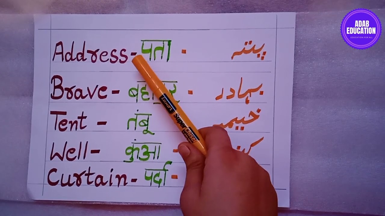 Urdu learning।Learn Urdu Writing।5 New Urdu word's।Adab Education