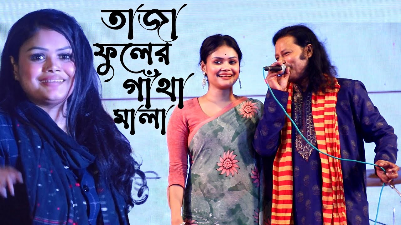 তাজা ফুলের গাঁথা মালা দেওয়ান বাবলি সরকার | Taja Fuler Gatha Mala by Dewan Babli Sarkar