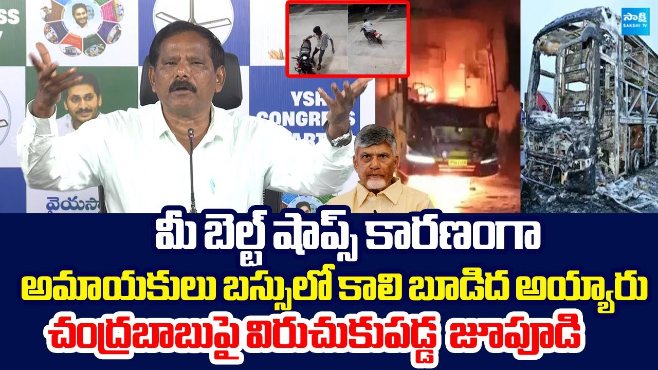 YSRCP Jupudi Prabhakar Rao Reveals Sensational Facts About Kurnool Bus Incident | Chandrababu