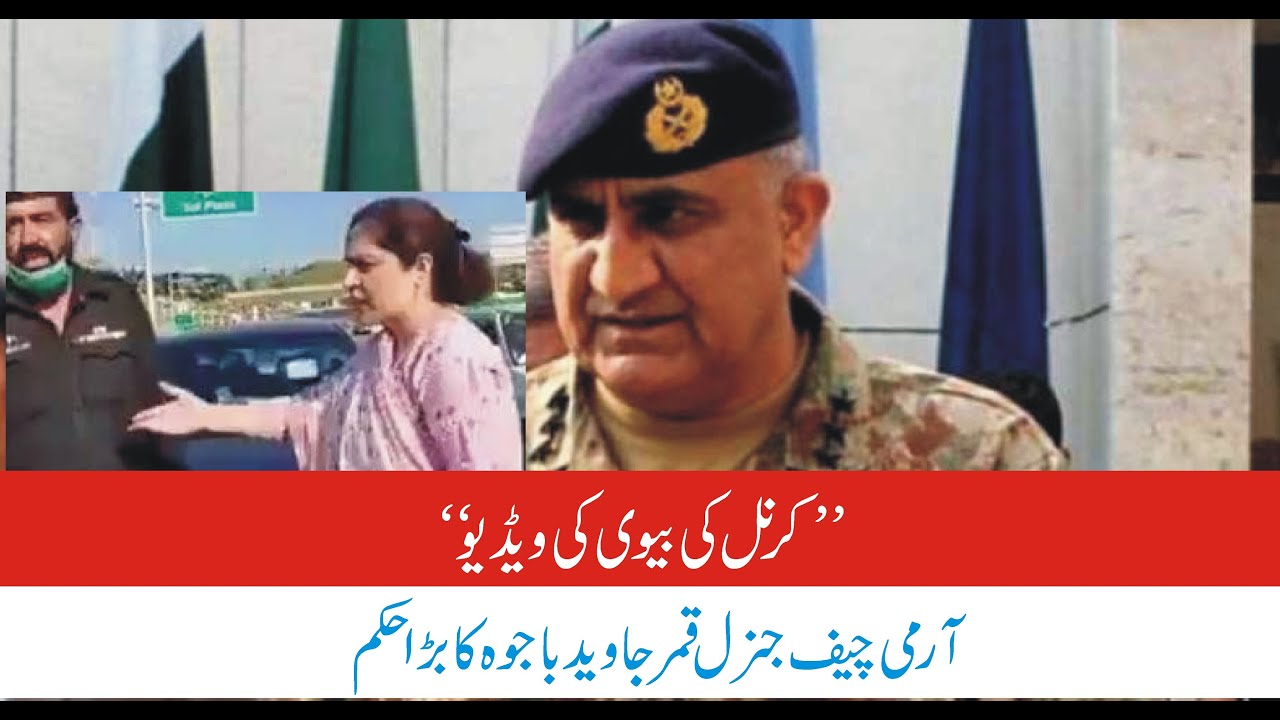 colonel ki biwi | Army chief took notice | colonel ki biwi video
