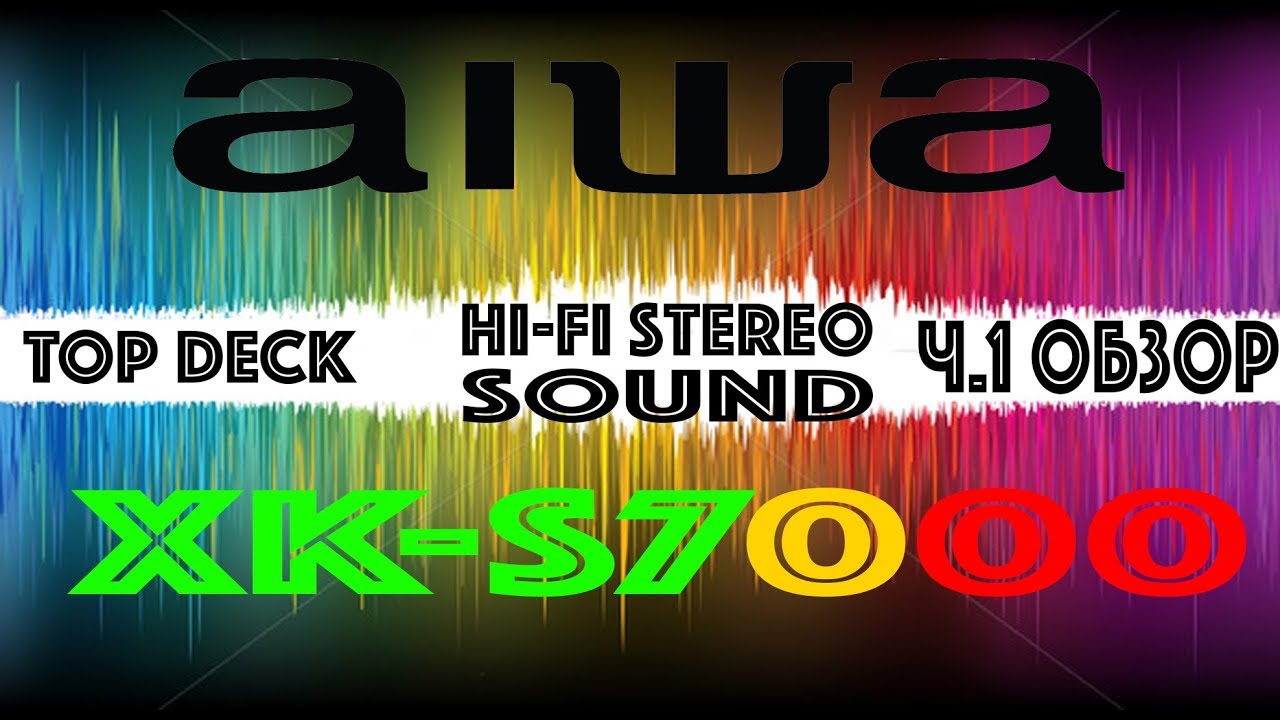 AIWA XK-s7000 -ч.1- Обзор кассетной деки