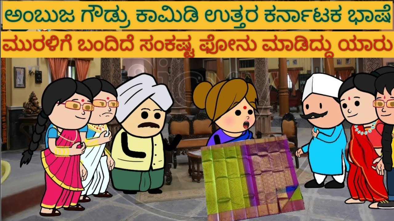 ಅಮೆರಿಕ ಹುಡುಗ ಹಳ್ಳಿ ಹುಡುಗಿ | #shantakka  #UttarkarnatakaComedy #kannadamoralstories #KannadaCartoon