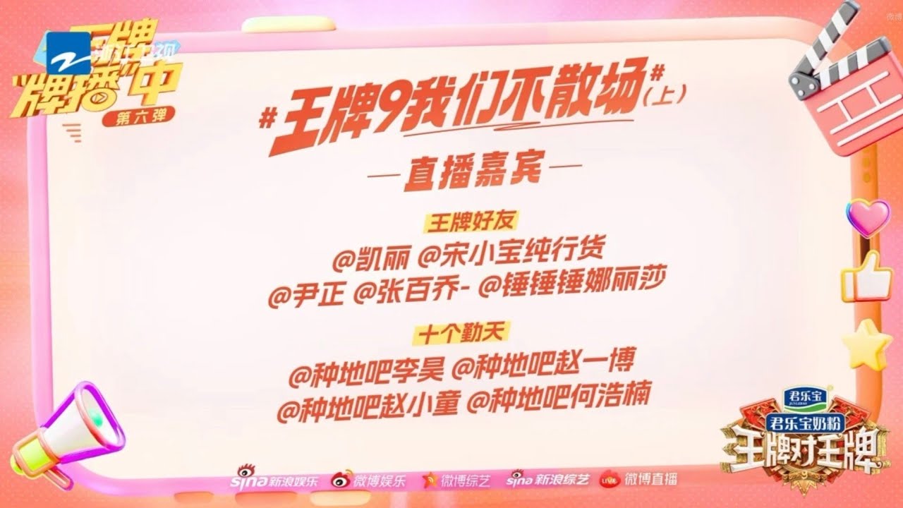 [15/10/25] 王牌对王牌 Live [十个勤天 CUT]