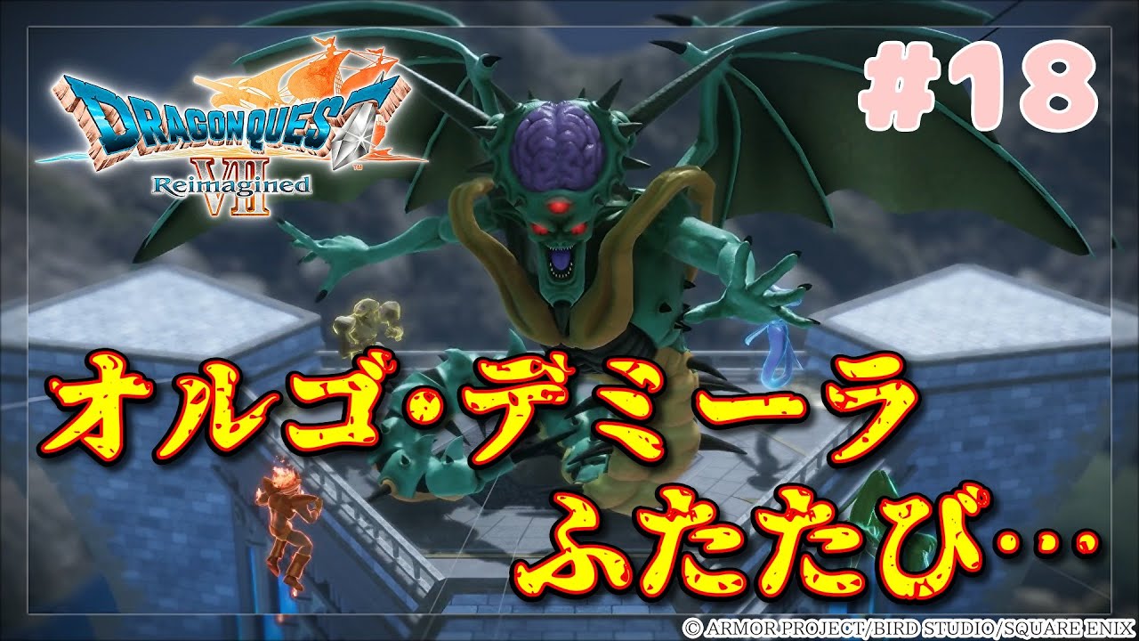 【ドラゴンクエストⅦ Reimagined】初見のつもりで遊んでいくぞい！【ネタバレ注意】