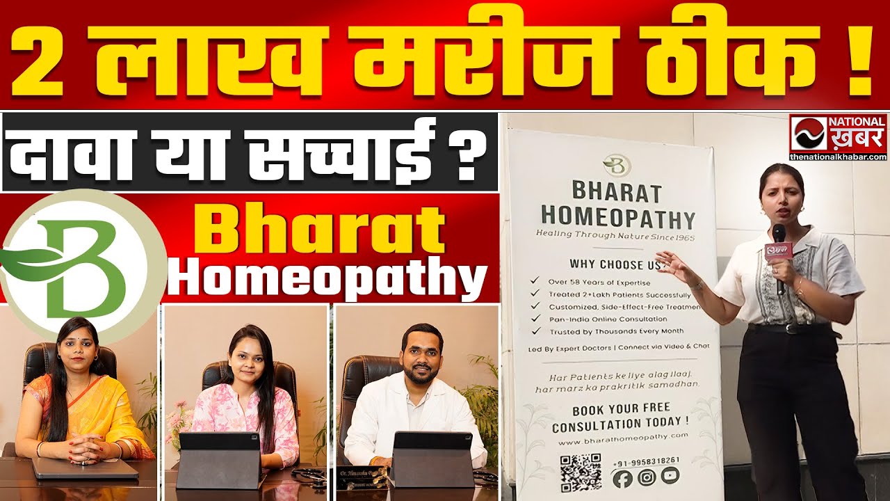 Homeopathy सच में काम करती है? | Reality Check | Bharat Homeopathy की Scientific जांच