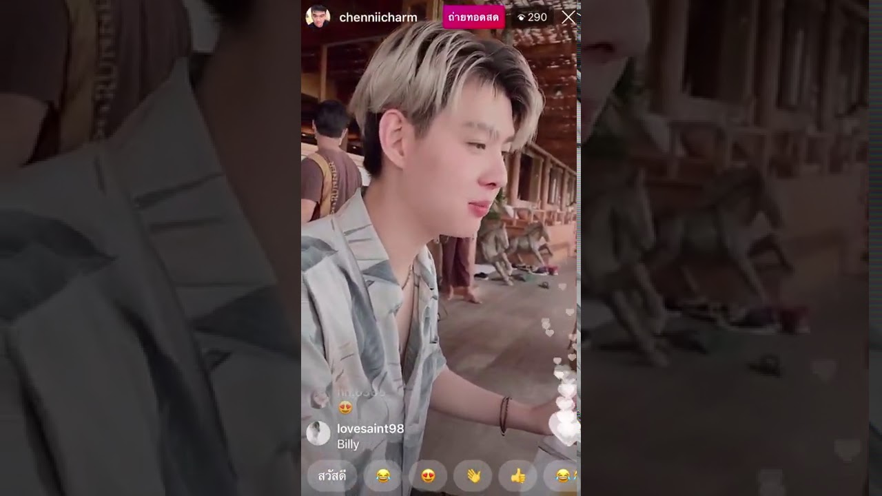 2020-11-19 เซ้นต์ เซ้ง บิลลี่ ใน chenniicharm ig live