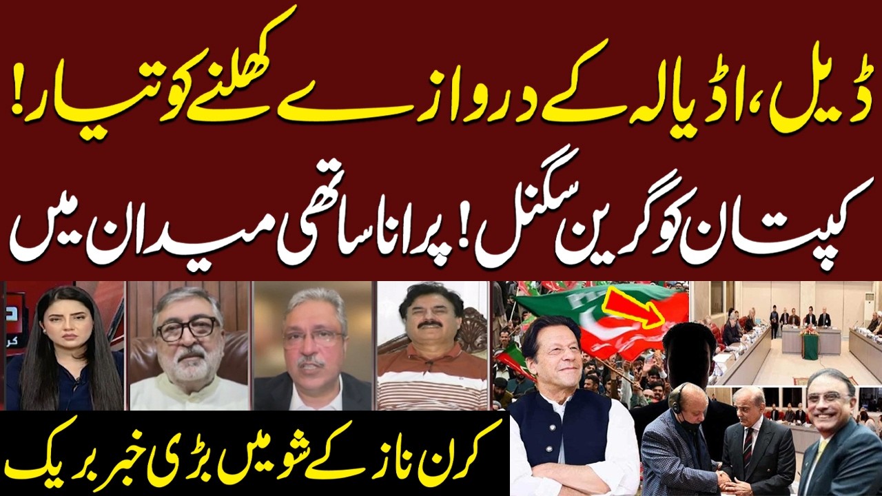 Deal with PTI? Good News for Imran Khan | Adiala Doors May Open | Do Tok | Kiran Naz | SAMAA TV