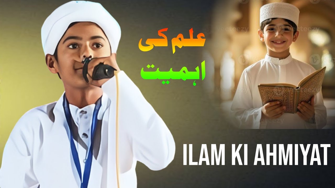 علم کی اہمیت پر تقریر مکتب ابوبکر صدیق ؓ زمزم پلاٹ جلگاؤں جامود اشاعت میڈیا ایس اۓ واۓ 