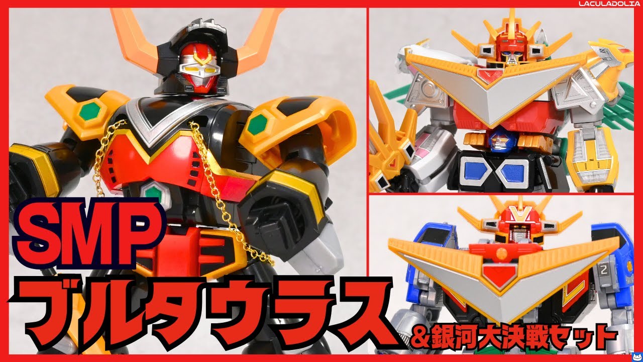【Eng sub】アレが遂に実現! SMPブルタウラスで遊ぶ。超装光ビクトリーマーズ / Plamodel kit Bulltaurus Gingaman supersentai【星獣戦隊ギンガマン】